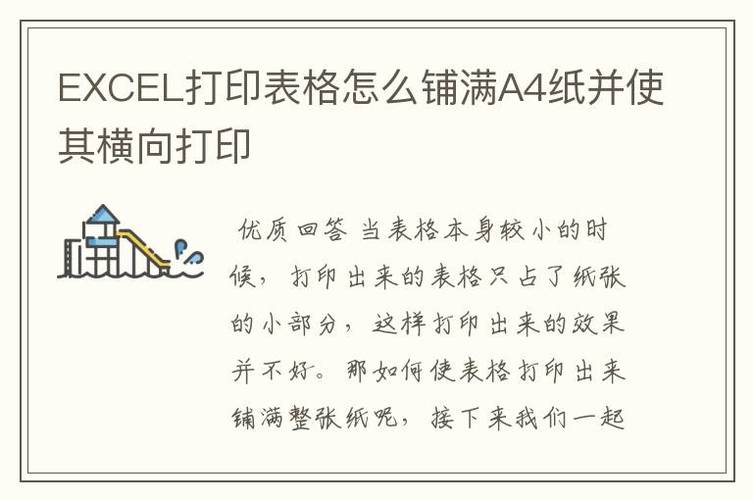 word表格打印怎么铺满a4纸