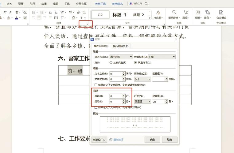 怎么让word表格里的字上下居中