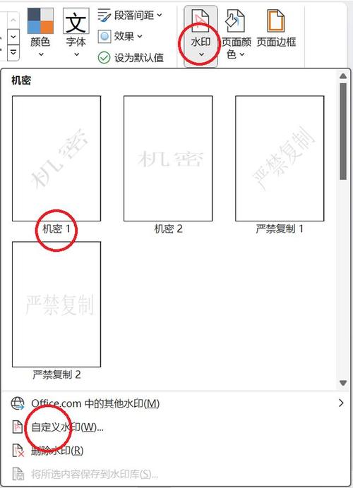 word中水印怎么做