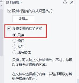 word怎么无法修改