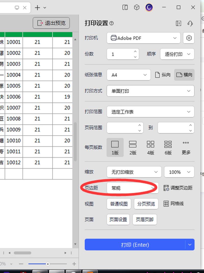 word表格打印怎么铺满a4纸