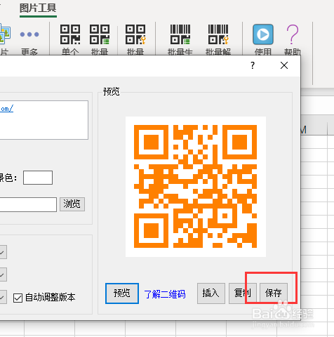 word文档怎么生成二维码