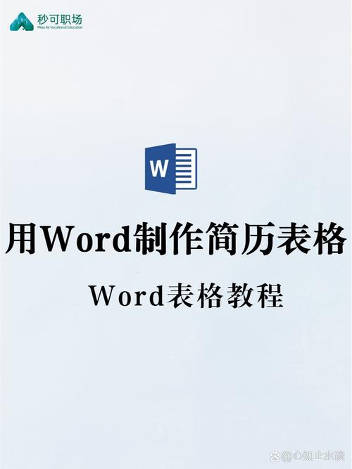 word怎么把表翻转