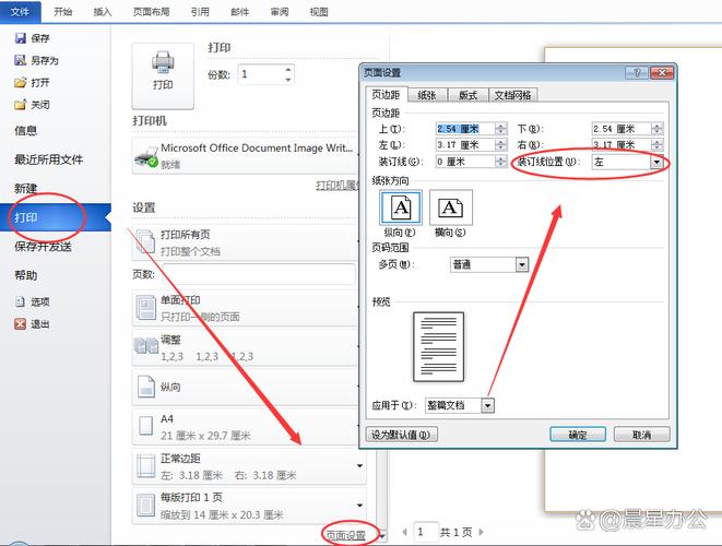 word 2010 装订线怎么设置