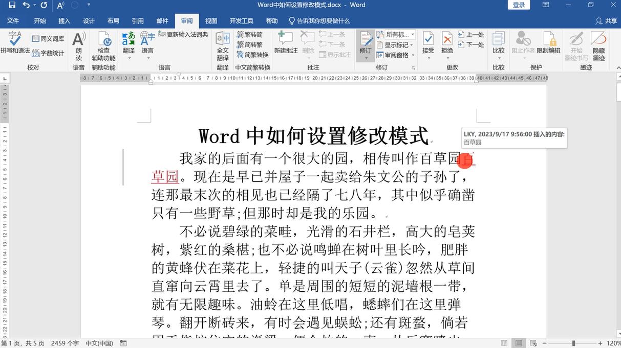 word2007作者怎么修改