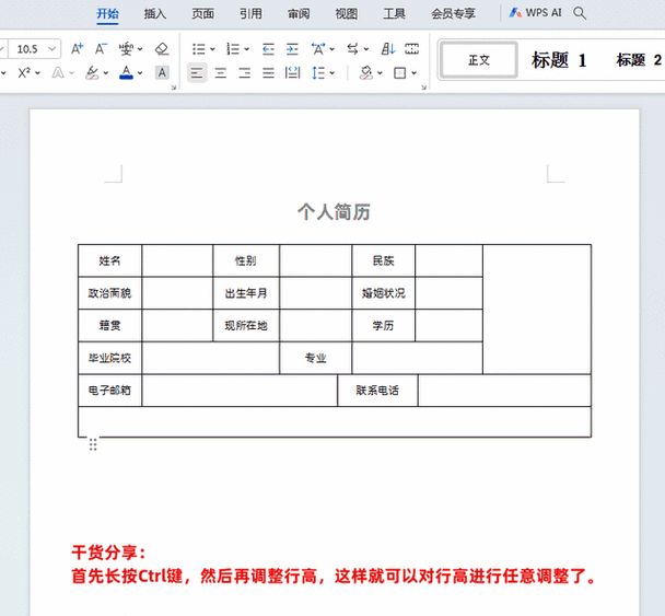 word表位怎么调宽