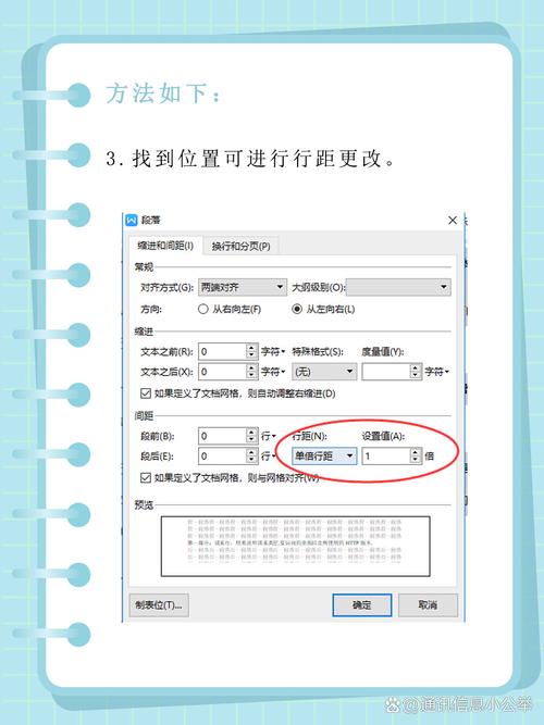 word表格中文字行距怎么调