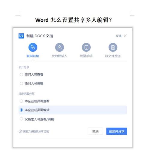 怎么共享编辑word