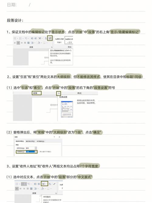 word2007怎么设置段落