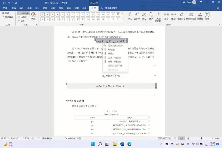 word公式编辑器怎么改字体