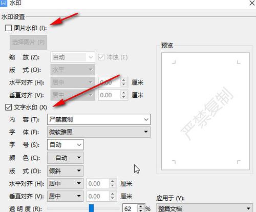 wps怎么给word加水印