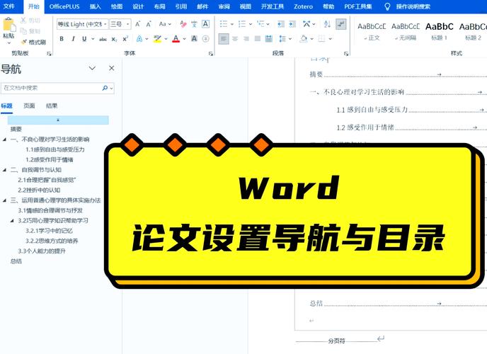 word2010导航怎么设置