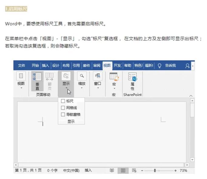 word怎么使用标尺