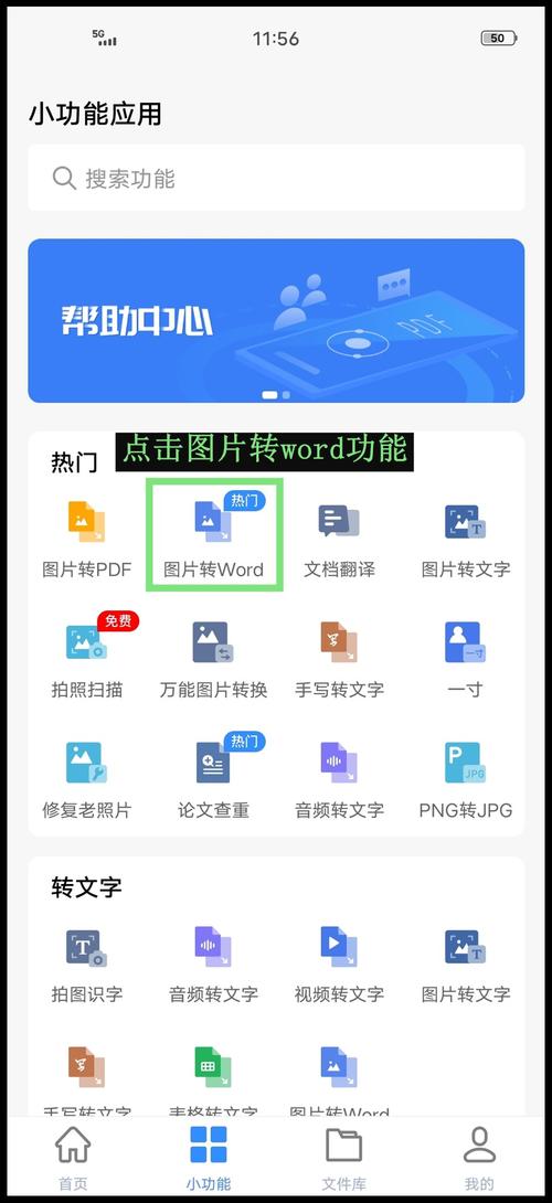 word怎么转为在线