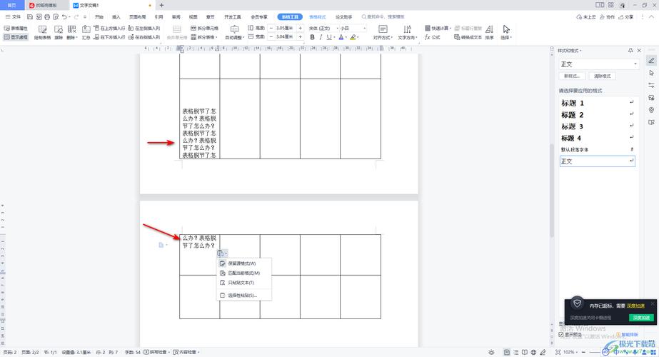 word表哥分离怎么