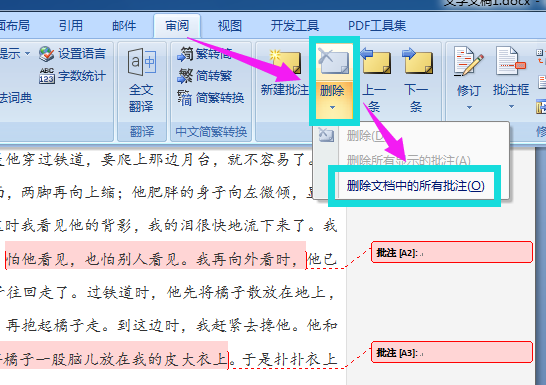 word2010 批注怎么删除