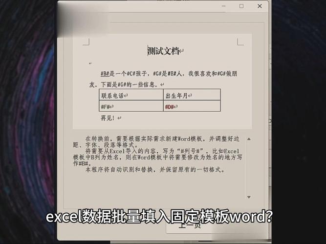 word数据怎么导入excel