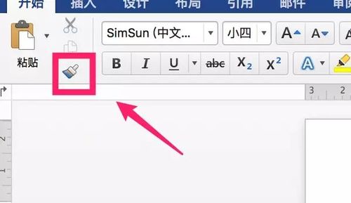 word格式刷怎么用