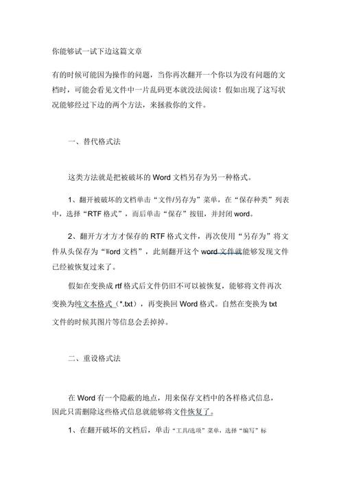 下载word乱码怎么解决方法