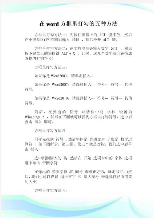 word怎么在方框里打勾