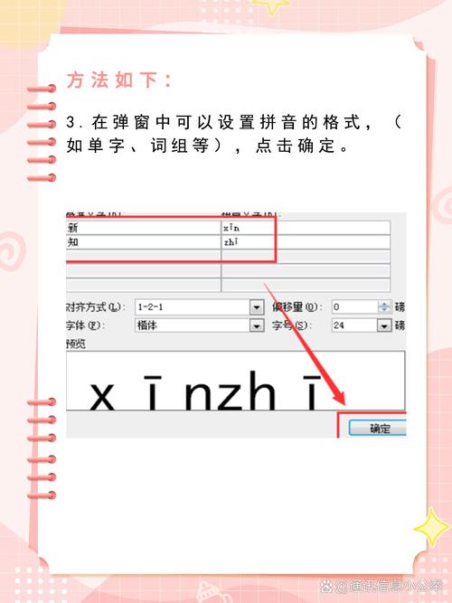 word拼音怎么加汉字