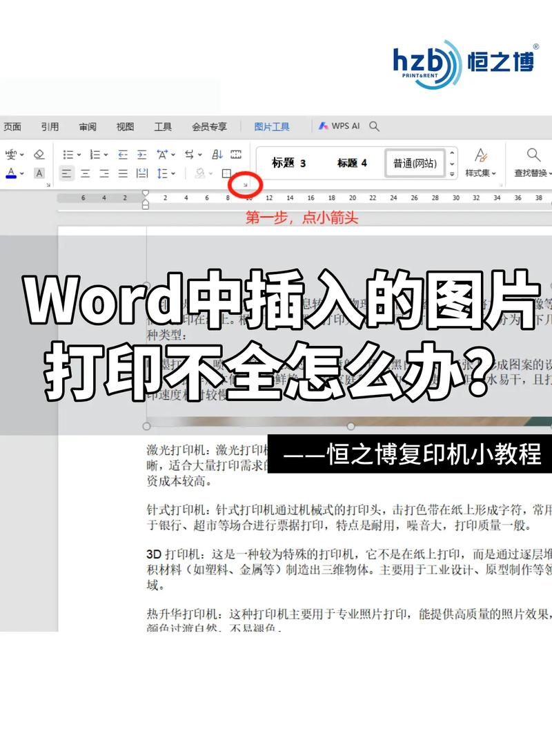 word文档里怎么插入图片