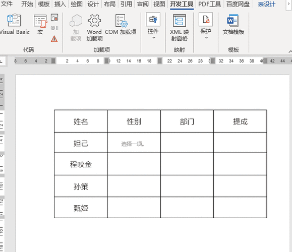 word菜单栏怎么显示