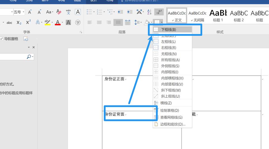 word底端线怎么删除