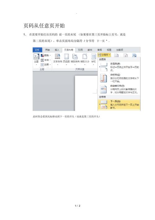 word2010论文怎么页码