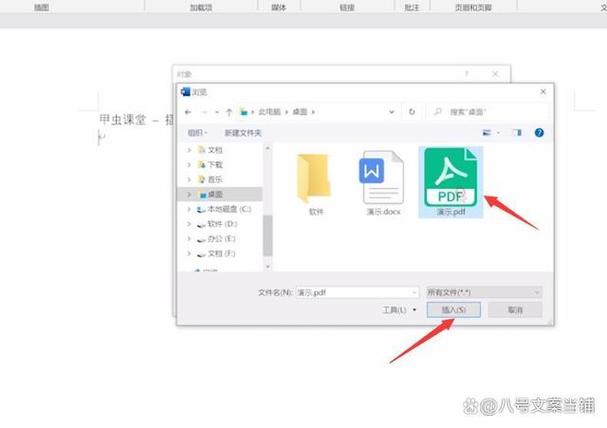 怎么在word中插入pdf文件