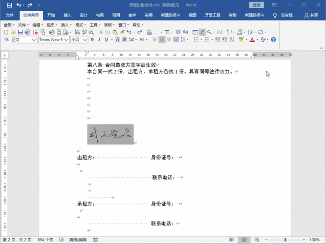 word文档怎么加手写签名