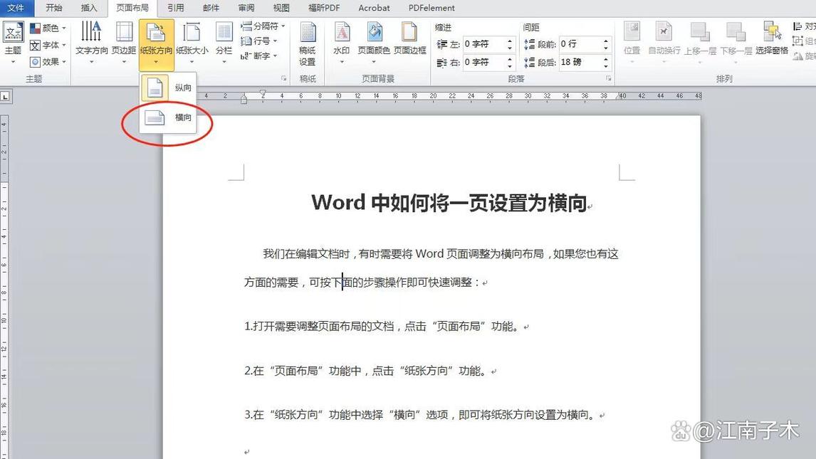 word怎么弄成横版的