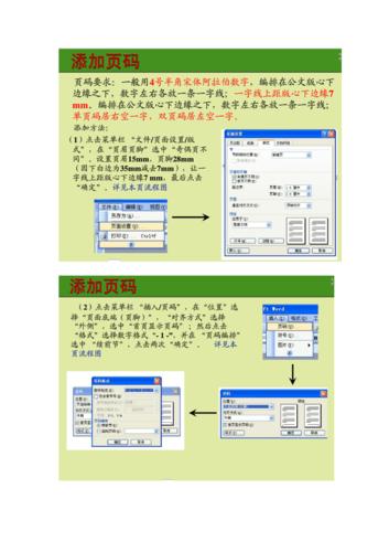 word怎么把页码分开