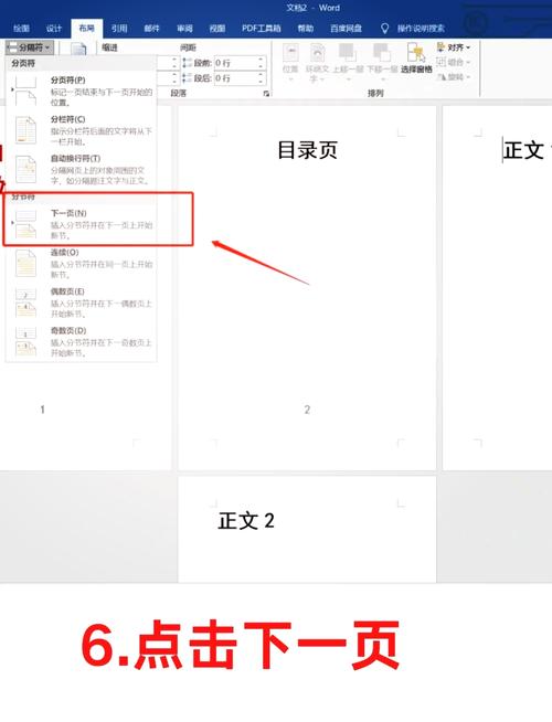 word2010论文怎么页码