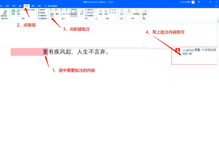 word怎么加批注