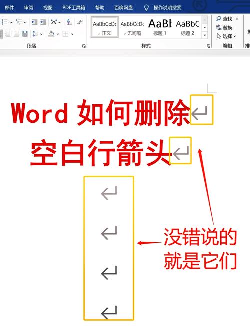 怎么删除word中回车