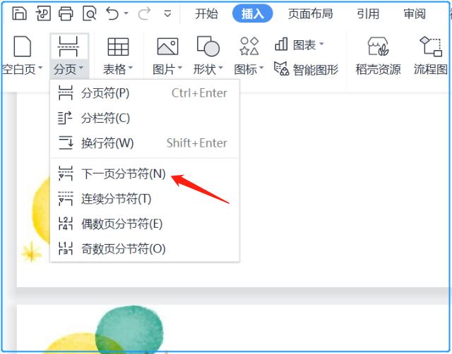 word页脚怎么设置