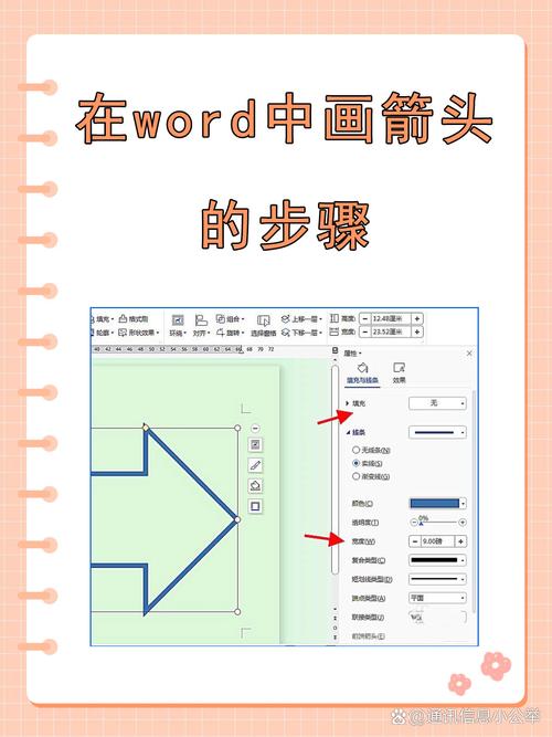 怎么关闭word箭头