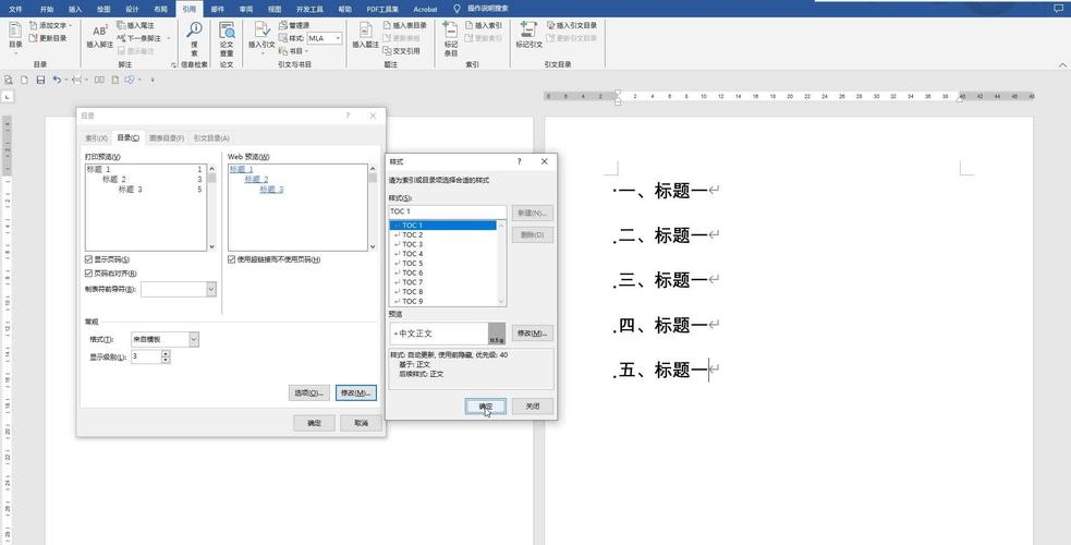 word2003怎么删除目录