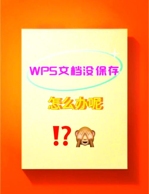 word没有保存怎么办