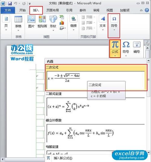 word2010怎么公式求和