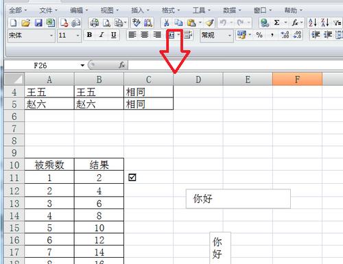 word怎么把表格横放