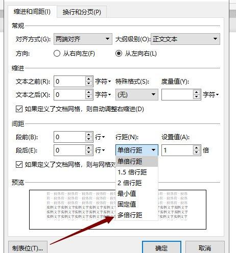 word2010栏宽怎么设置