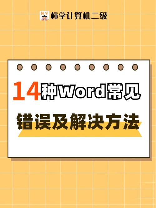 怎么把word错字代替