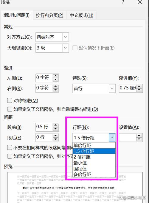 word表格里行距怎么调整