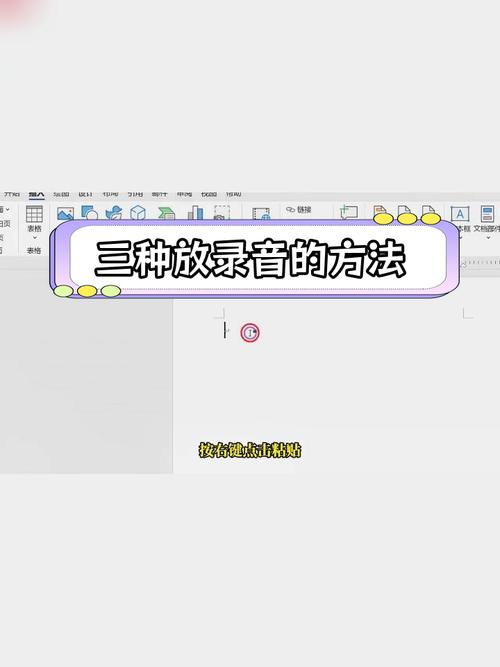 怎么用word发送录音