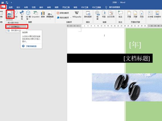 word 怎么制作封面图片