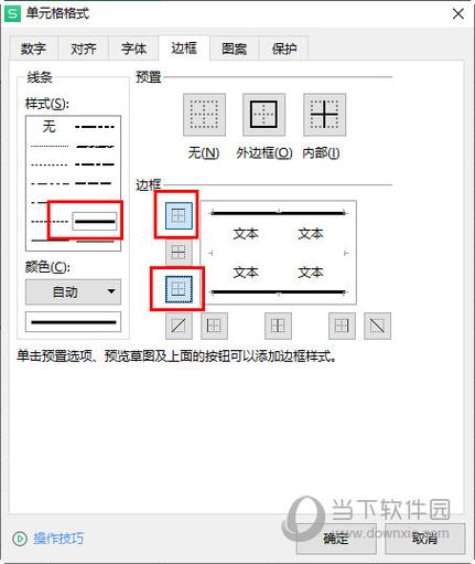 word怎么增加小方框