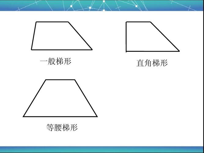 word怎么画立体梯形