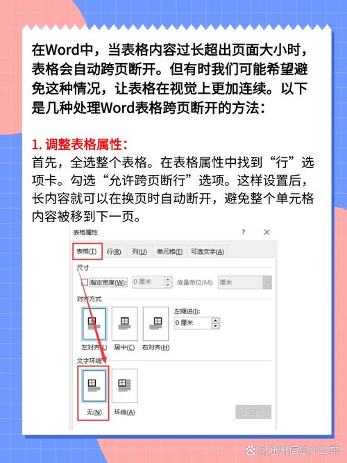 word表格断开怎么办